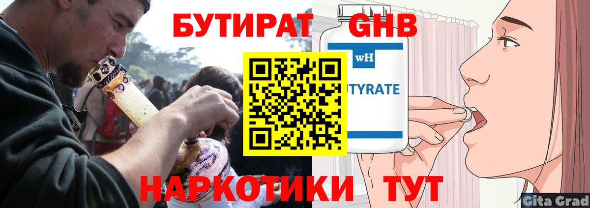 Балтийск  Бутират Butirat  Вход с VPN 