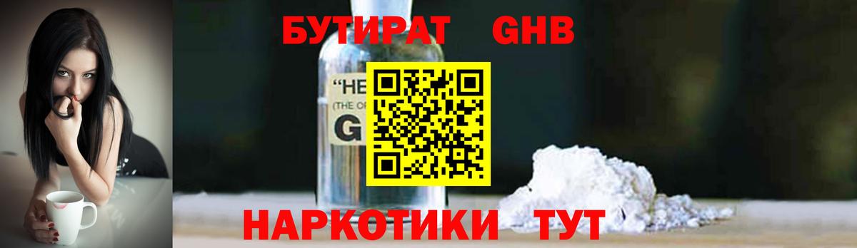 БУТИРАТ BDO Балтийск