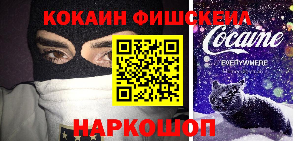 COCAIN FishScale Балтийск