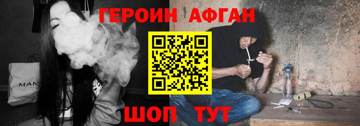 Героин Heroin Балтийск
