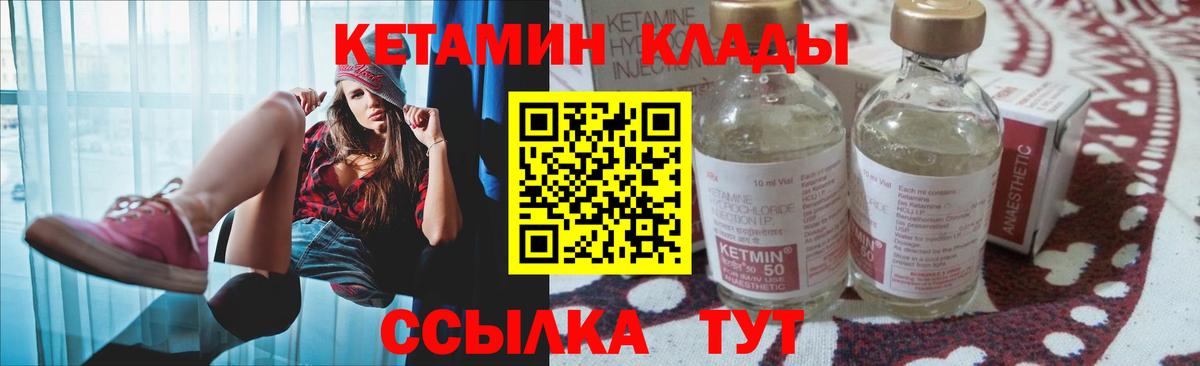 Кетамин VHQ Балтийск