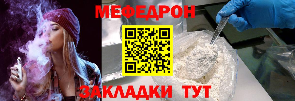Меф  Балтийск