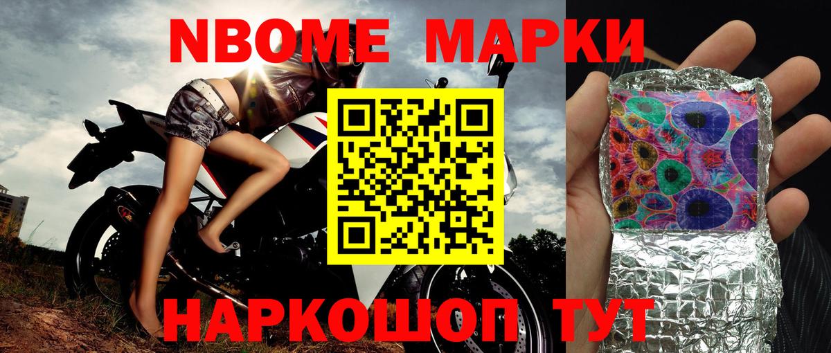Марки N-bome 1,5мг  Вход с VPN  Балтийск 