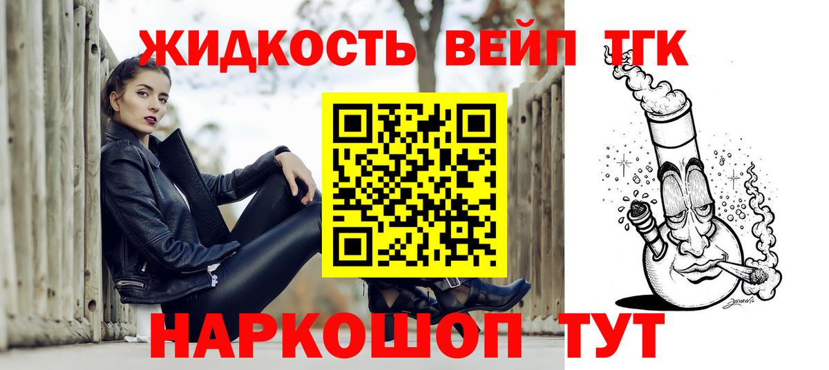 ТГК жижа Балтийск